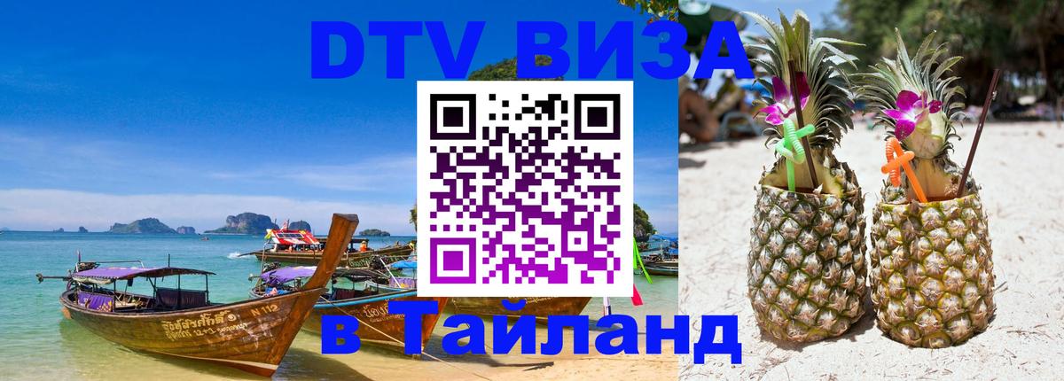 Оформление DTV визы под ключ: стоимость и тарифы, только загранпаспорт - 04.10.2025 